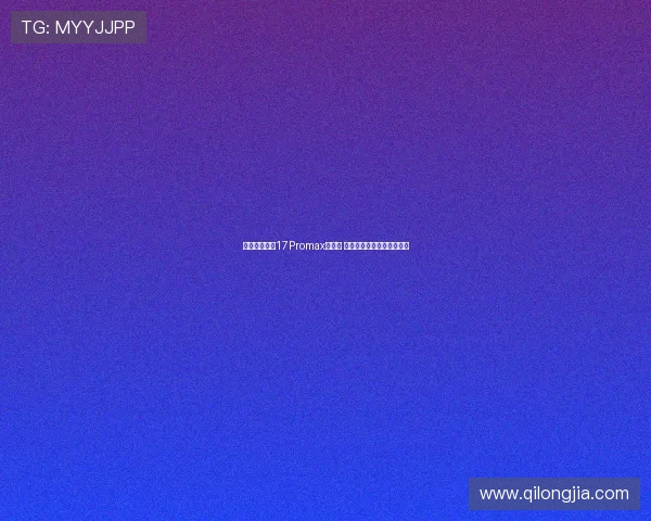 骑手取走苹果17Promax后失联 商家报警寻人真相引发热议 骑手取走苹果17Promax后失联 商家报警寻人真相引发热议