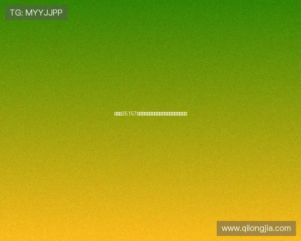 足彩第25157期前瞻曼联客场需谨慎防平冷门或成关键走势